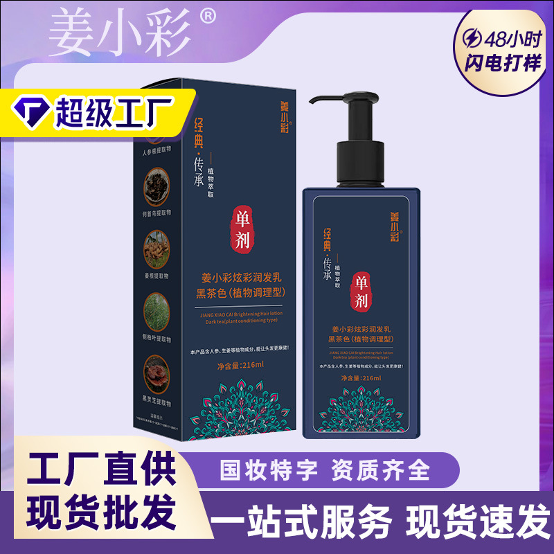 姜小彩单剂染发膏植物不伤发盖白