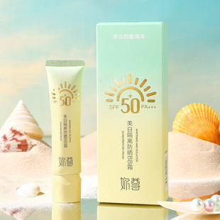 妳尊美白隔离防晒BB霜SPF50+夏季防晒霜面部隔离三效合一防紫外线