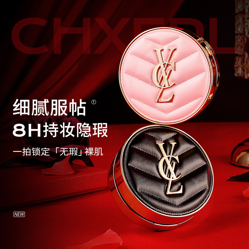 CHXERL皮革气垫bb霜遮瑕保湿持久
