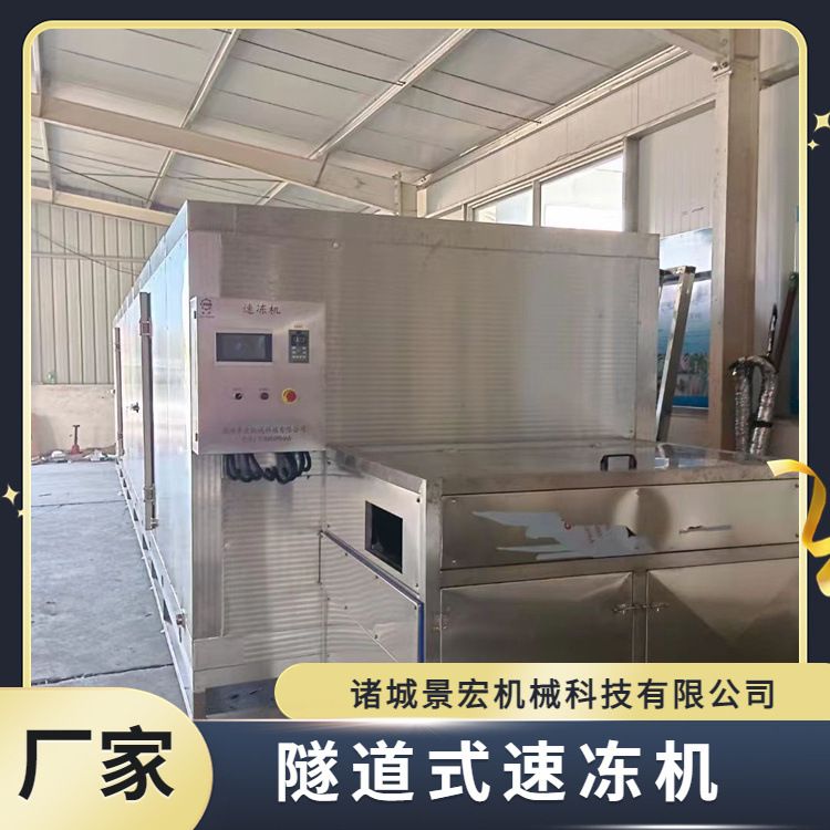 西冷牛排全自动速冻机 烧卖隧道式速冻机 速冻挂冰流水线厂家