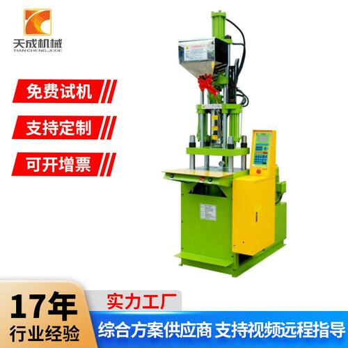防水插头电源线数据线立式注塑机水晶头音频线40吨专用立式注塑机