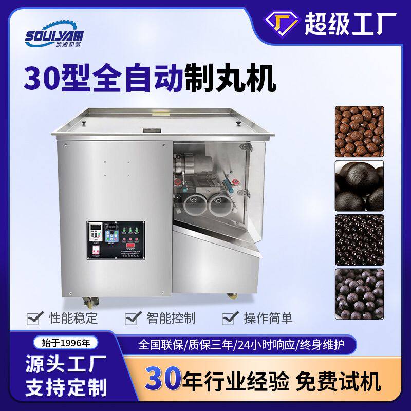 全自动WZM-30型中药粉末颗粒制丸机蜜丸水丸食品芋圆搓丸机制粒机