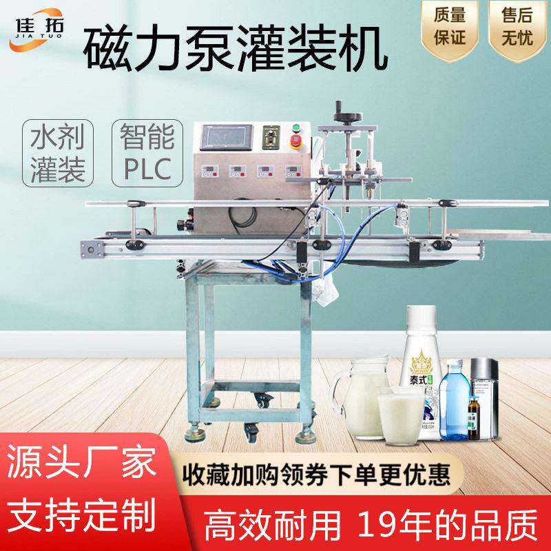 四头磁力泵灌装机小型桌面牛奶果汁液体装机消毒水口服液灌装机