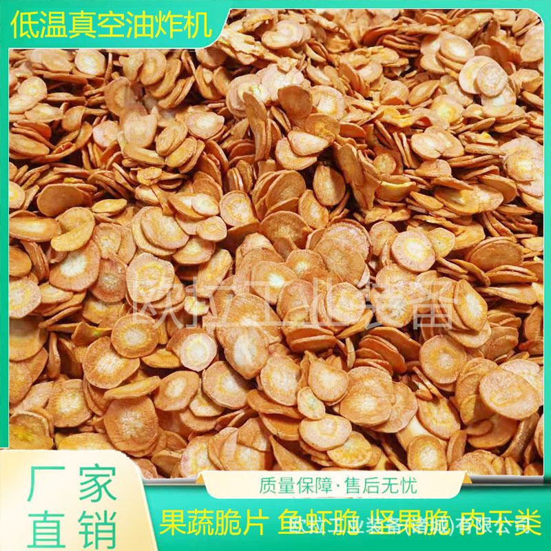 低温不锈钢油炸设备 秋葵大枣脆真空油炸机 果蔬油炸流水线