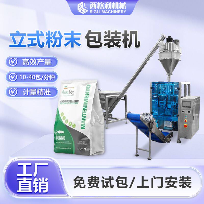 全自动兽药粉剂包装机土霉素蒙脱石粉灌装机兽药饲料添加剂分装机