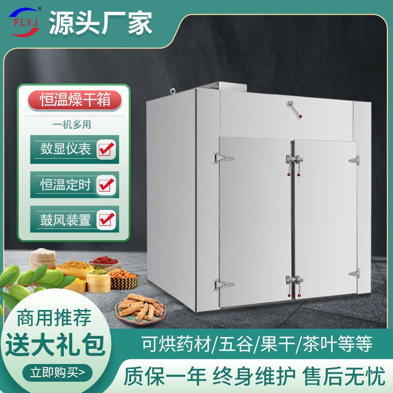富力电热恒温鼓风干燥箱商用工业烘箱中药材医用烘干机食品烘焙箱