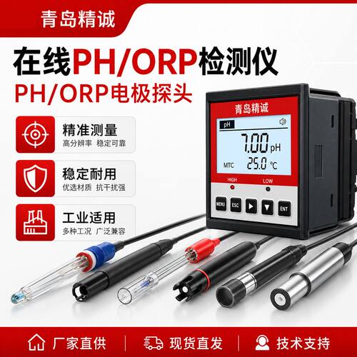 在线PH计污水水质分析仪ORP检测工业酸碱度传感器探头耐腐蚀