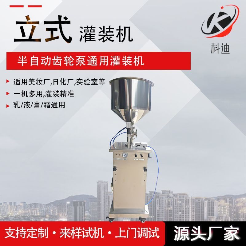半自动单头立式膏液两用灌装机数控自动定量小型立式齿轮泵灌装机