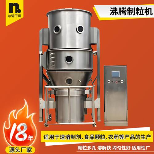 沸腾制粒干燥机源头厂家 参茸松花粉多功能造粒设备 沸腾制粒机