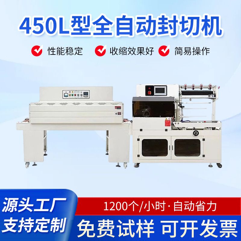 礼盒纸盒热收缩包装机热缩机全自动封切机盒子套膜塑封机边封机