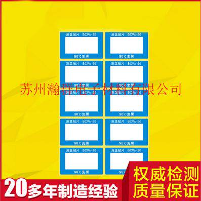 BCW3-90度 反光型不可逆变色温度标签测温贴感温贴测温纸示温片