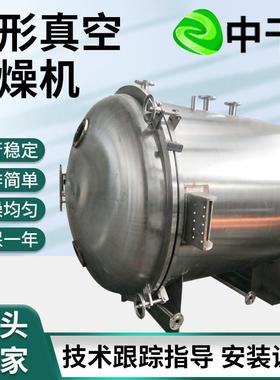 颜料原料中间体真空干燥机 虫草圆形真空干燥机 静态真空烘干机