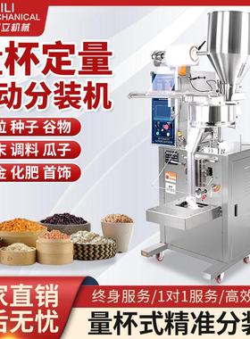 定制全自动颗粒粉末五谷杂粮大米封口分装机量杯式定量包厂家直销