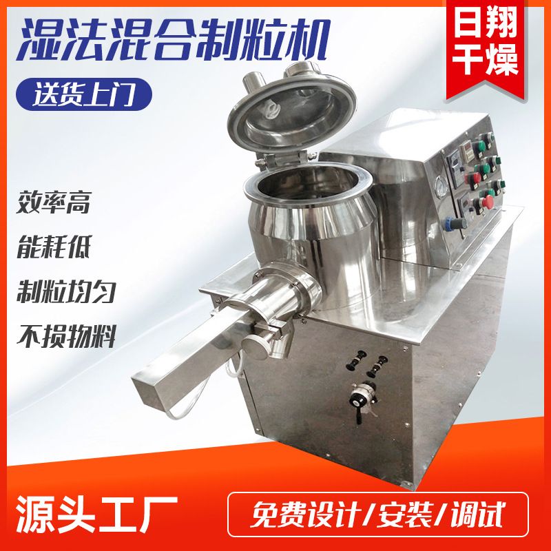 茶籽饼小型造粒机大豆纤维GHL湿法制粒机豆粕三七湿法混合制粒机