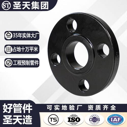 圣天碳钢板式平焊法兰 PN10锻造DN15-DN1500黑色刷漆钢制法兰盘