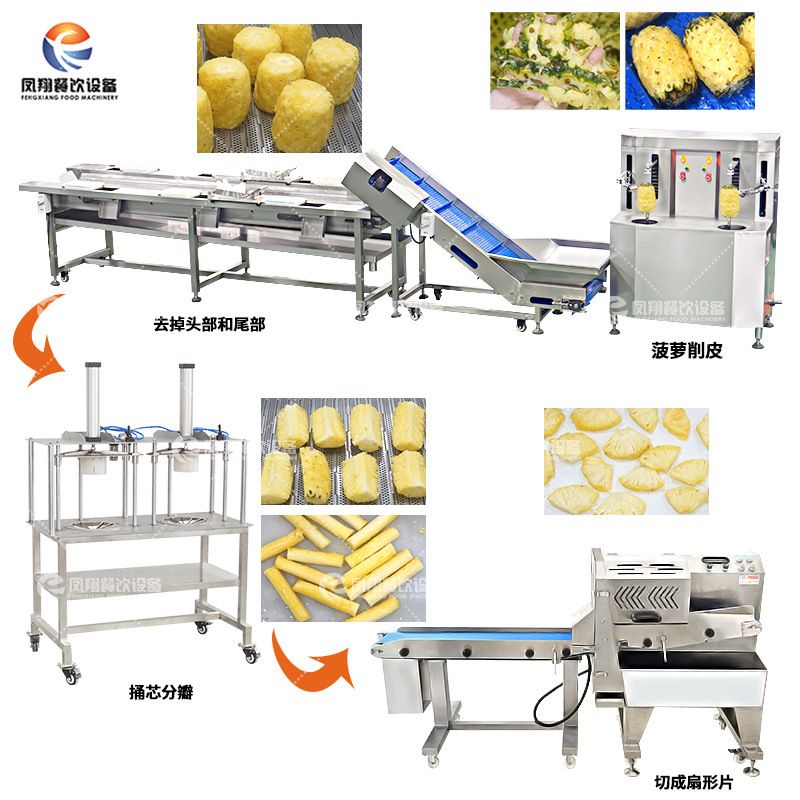 凤翔 菠萝干预处理菠萝去皮捅芯分瓣干燥生产线果干加工解决方案