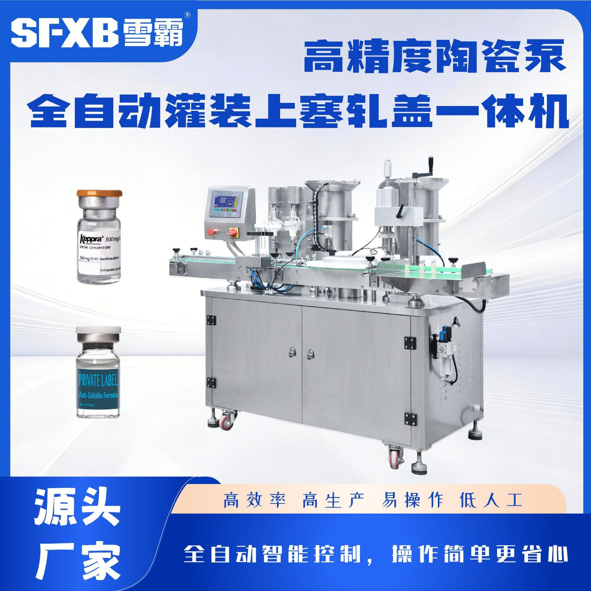 西林瓶自动生产线 西林瓶灌装封口机 冻干粉西林瓶灌装生产线