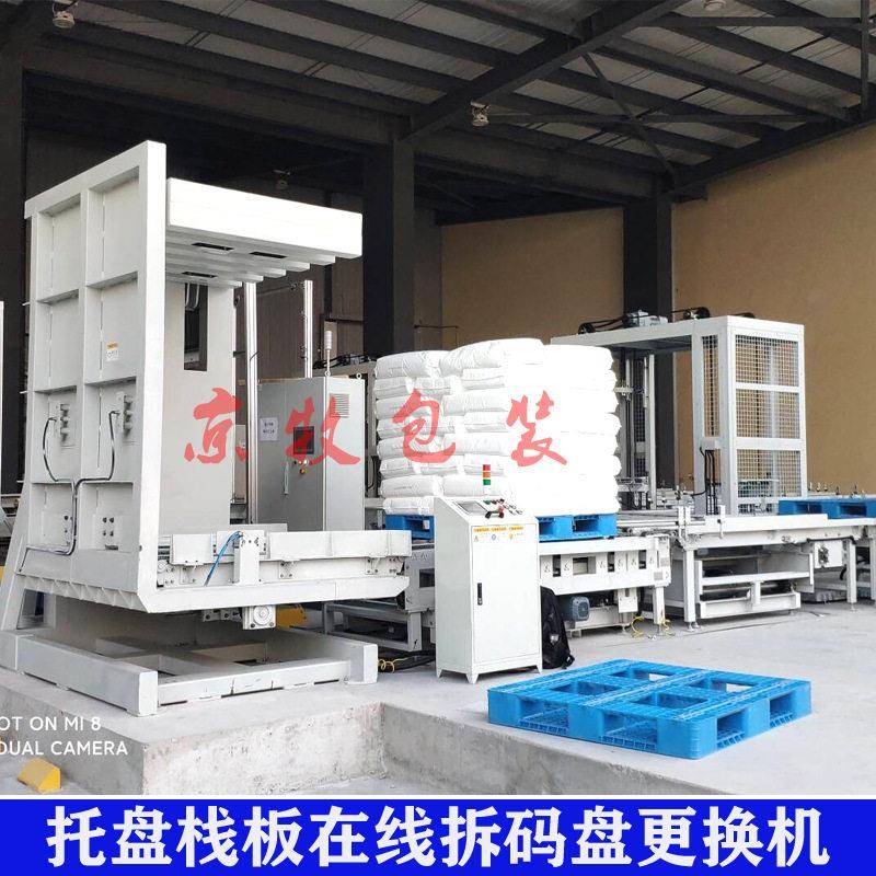 托盘翻转器 物料更换托盘机仓库饮料牛奶纸箱在线更换栈板托盘机