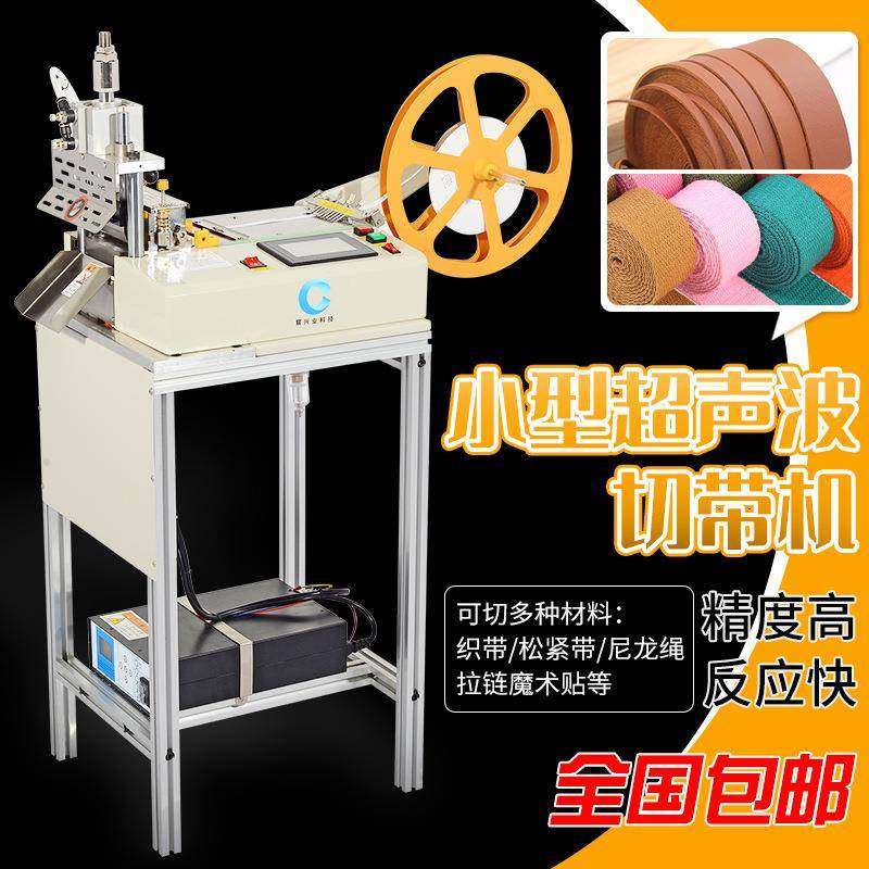 小型超声波切带机织带丝带发带自动切断机魔术贴弹力绳裁剪切带机,生活电器,缝纫机/缝绣一体机,淘宝优惠券,粉丝福利购,淘宝优惠卷