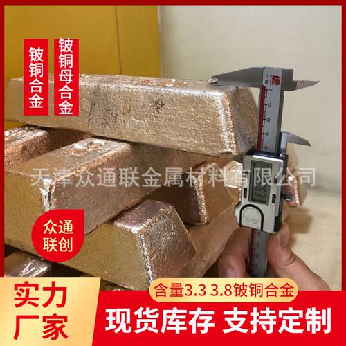含量3.8 CuBe3.3铍铜母合金 国产含量4.0 CuBe4B铍铜合金