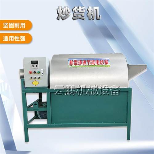 大豆花生辣椒电加热炒料机食品滚筒炒货机 全自动电加热滚筒炒锅