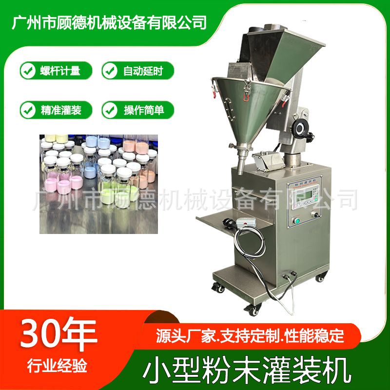 VC粉末小型灌装机西林瓶精华粉精准灌装机半自动洁颜粉罐装机广州