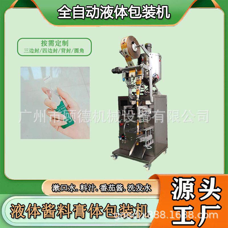 全自动漱口水圆角包装机蜂蜜液体条状包装机精华液水乳小样包装机