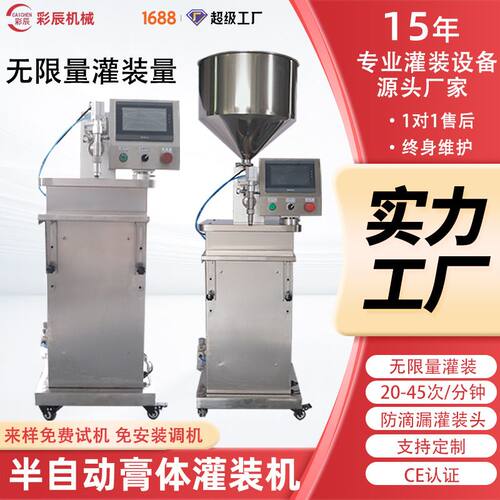 立式单头伺服膏液两用酱料齿轮泵灌装机 化妆品半自动膏体灌装机