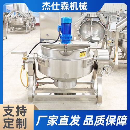 电加热咸盐蛋禽蛋类蒸煮锅酸枣仁膏行星炒锅粉皮熬制夹层锅
