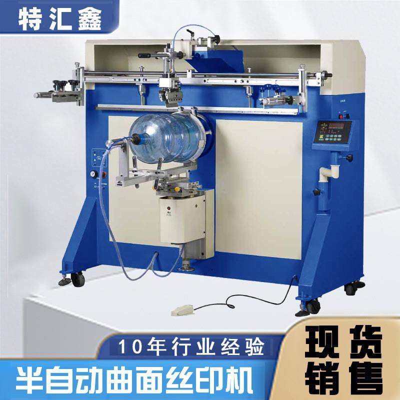 大型圆面单色半自动曲面丝印机 塑料桶圆桶花盆丝印机 丝网印刷机