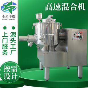 咖啡立式高速混合机 医药氧化铅小型搅拌机 板蓝根冲剂高速混合机