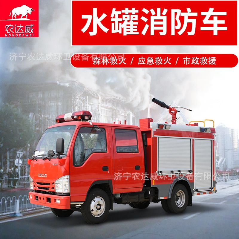 中小型水罐消防车3吨泡沫两用灭火车社区救援城市主战消防车特种