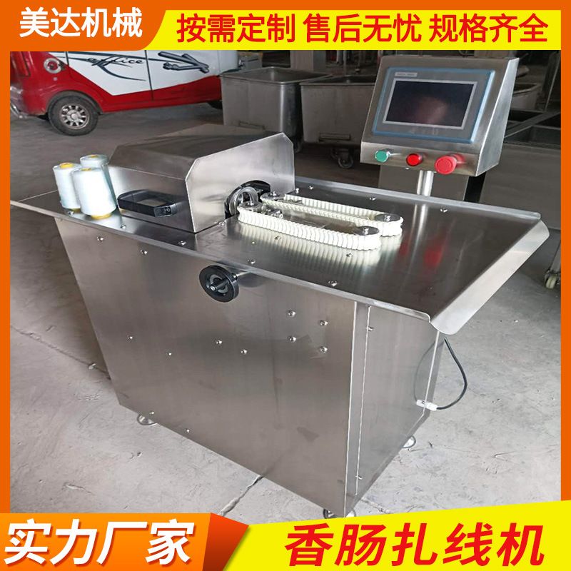腊肠灌肠扎线机 全自动扎线机设备 不锈钢单路香肠扎节机现货