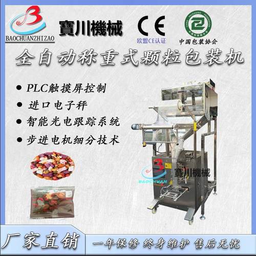 枸杞颗粒自动充填机精制砂糖半自动颗粒包装机自动称重包装机