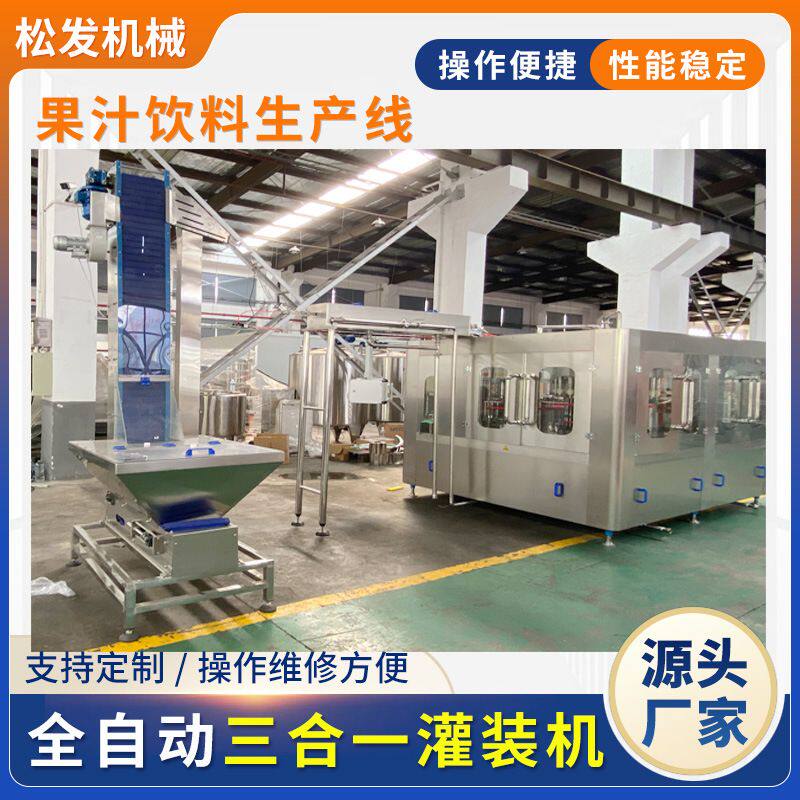 全自动可乐饮料灌装机器 气泡水灌装机 汽水生产线