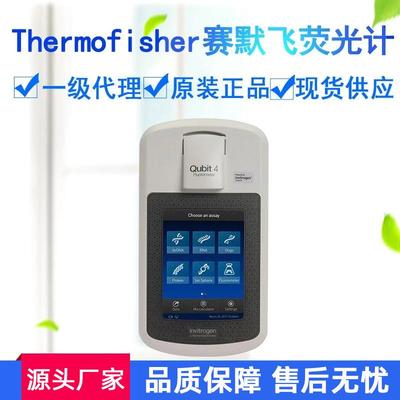 赛默飞荧光计Thermo荧光定量仪Qubit4核酸蛋白定量仪一级现货