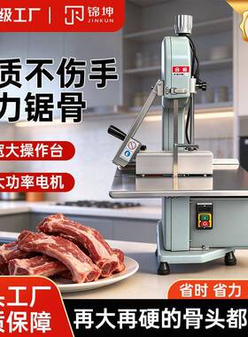 锦坤商用跨境牛羊肉大骨头冻鱼鲜肉可切锯骨机JKB-1650A进口锯条