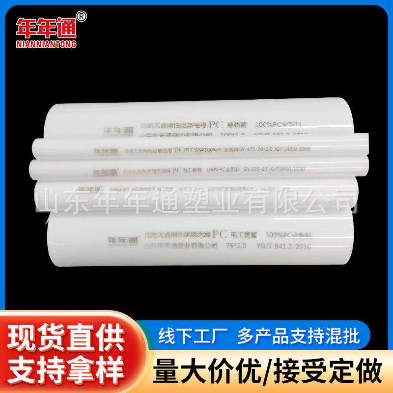 PC阻燃电工套管 工程预埋电线管 硬质塑料管电气配管