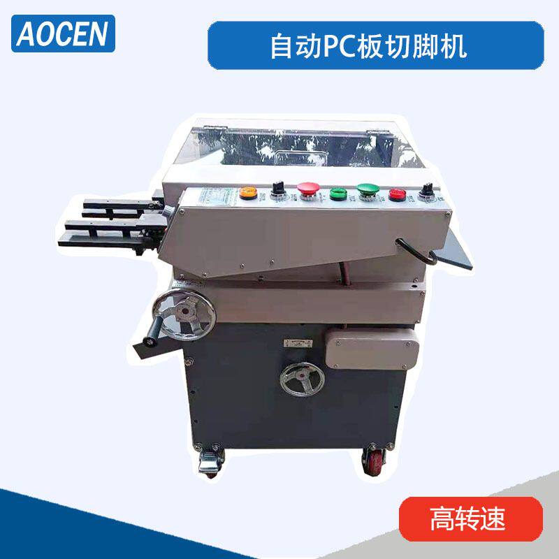 供应380V自动PC板切脚机4500转线路板切脚机自动PC板接驳切脚机