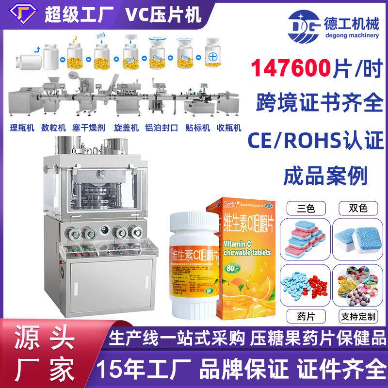 全自动药品保健品糖果VC生产线旋转式压片机 中药片压片机打片机