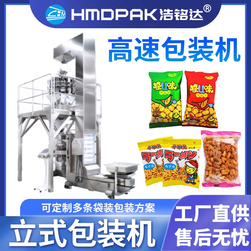 坚果花生给袋式包装机 瓜子干果颗粒全自动称重分装机 核桃包装机