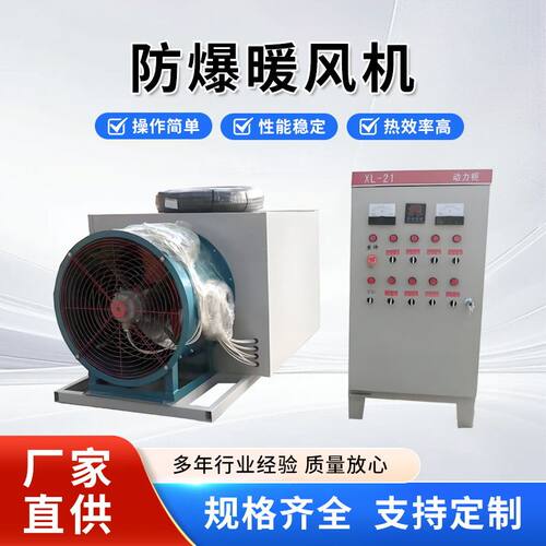 防爆暖风机200kw副井口用防爆暖风机大功率工业矿用电加热暖风机