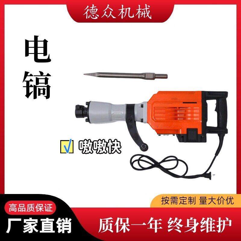 马路破拆墙体破拆电镐工业级65电镐大功率混凝土破碎电镐