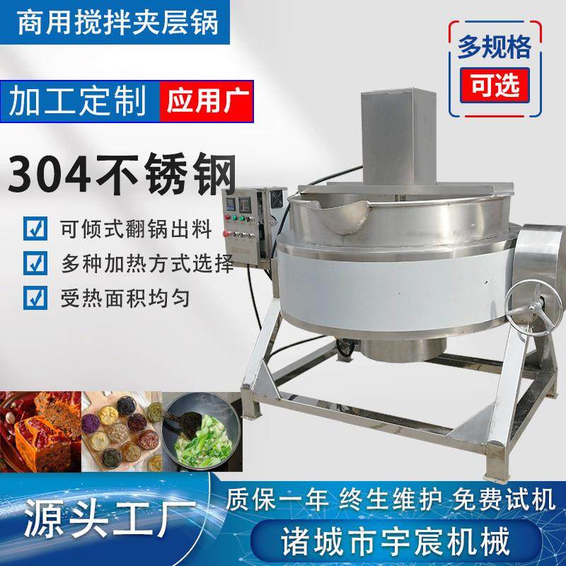 可倾式雪梨膏搅拌式夹层锅电加热酱牛肉卤煮锅麦芽糖熬制搅拌锅