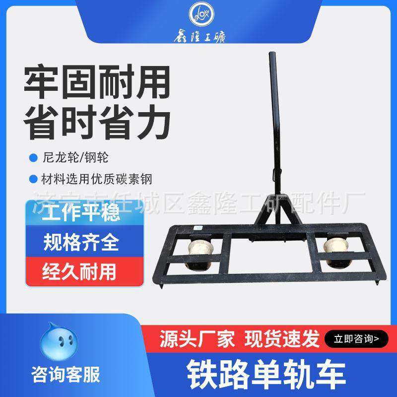 铁路单轨车 钢轮轨道运轨器 DG运轨机 绝缘轮单轨推车轨车运轨器