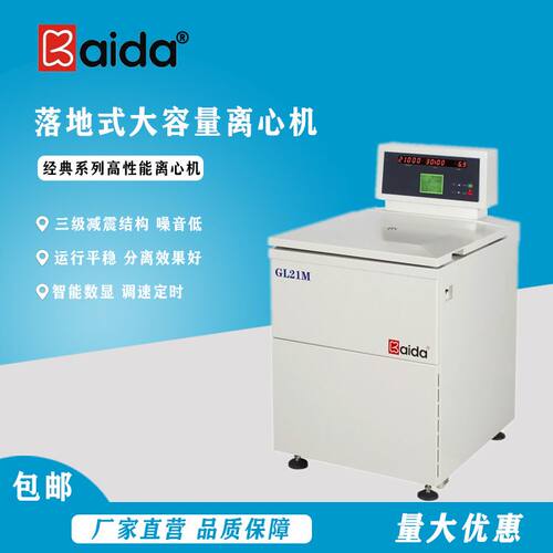 凯达GL21M10000转制药离心机药企适用多种容量转子适配