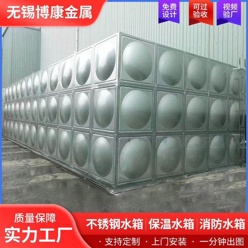 厂家定制一体化不锈钢水箱商业综合体消防生活用水储水箱保温水箱