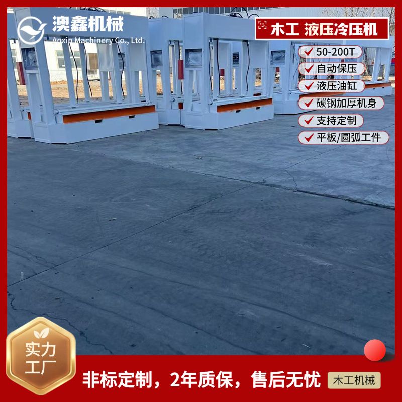 下压式冷压机 数显实心油缸吨位木门压紧设备 防射门轻木压板机