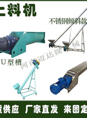 螺旋输送机u型不锈钢塑料颗粒粉末垂直自动上料机绞龙螺杆提升机