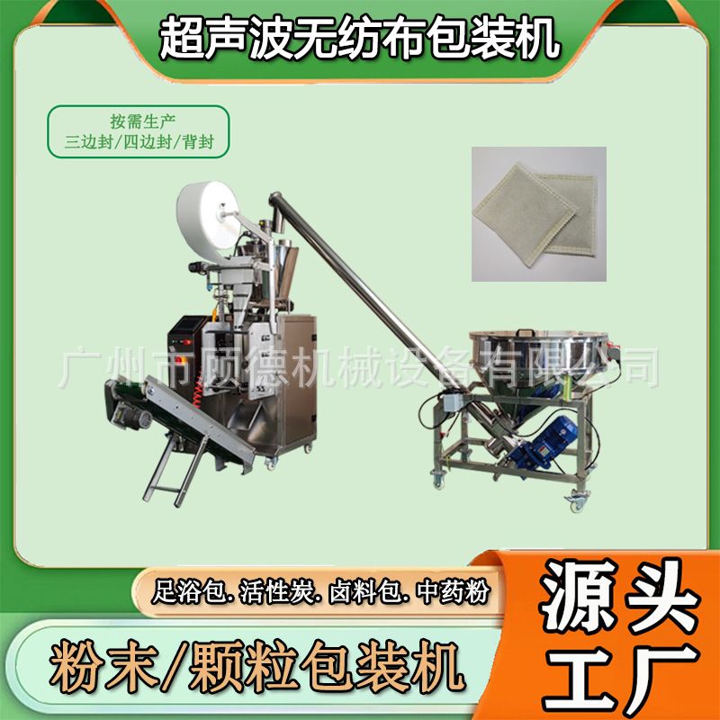 植物草本足浴包艾粉包装机超声波除螨包中药粉包装机泡脚粉包装机